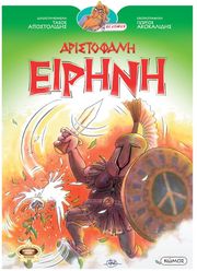 ΑΠΟΣΤΟΛΙΔΗΣ ΤΑΣΟΣ ΑΡΙΣΤΟΦΑΝΗ ΕΙΡΗΝΗ