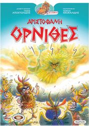 ΑΠΟΣΤΟΛΙΔΗΣ ΤΑΣΟΣ ΑΡΙΣΤΟΦΑΝΗ ΟΡΝΙΘΕΣ