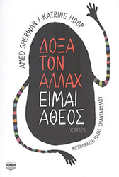 SHERWAN AMED ΔΟΞΑ ΤΟΝ ΑΛΛΑΧ ΕΙΜΑΙ ΑΘΕΟΣ