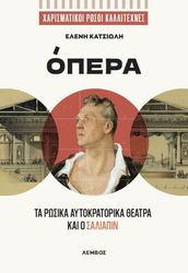 ΟΠΕΡΑ
