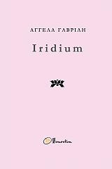 ΓΑΒΡΙΛΗ ΑΓΓΕΛΑ IRIDIUM