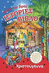 ΘΟΡΟ ΣΑΡΛΟΤ ΚΟΙΤΑ ΚΑΙ ΒΡΕΣ ΙΣΤΟΡΙΕΣ ΑΠΟ ΤΗ ΒΙΒΛΟ