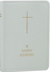 ΣΥΛΛΟΓΙΚΟ ΕΡΓΟ Η ΚΑΙΝΗ ΔΙΑΘΗΚΗ (ΔΕΡΜΑΤΟΔΕΤΗ)