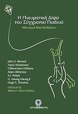 Η ΠΝΕΥΜΑΤΙΚΗ ΔΙΨΑ ΤΟΥ ΣΥΓΧΡΟΝΟΥ ΠΑΙΔΙΟΥ