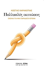 ΚΑΡΑΚΩΤΙΑΣ ΚΩΣΤΑΣ ΠΟΛΛΑΠΛΕΣ ΕΚΠΤΩΣΕΙΣ