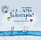 ΔΕΝΔΡΙΝΟΥ ΑΝΝΑ 123 ΦΤΟΥ ΞΕΛΕΦΤΕΡΙΑ