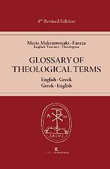 ΜΑΡΚΑΝΤΩΝΑΚΗ ΜΑΡΙΑ GLOSSARY OF THEOLOGICAL TERMS