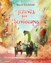 Ο ΓΕΙΤΟΝΑΣ ΜΟΥ Ο ΔΕΙΝΟΣΑΥΡΟΣ