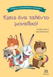 CLERC OLIVIER ΕΧΕΙΣ ΕΝΑ ΤΑΛΕΝΤΟ ΜΟΝΑΔΙΚΟ