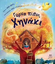 BOOTH ANNE ΓΥΡΝΑ ΠΙΣΩ ΧΗΝΑΚΙ