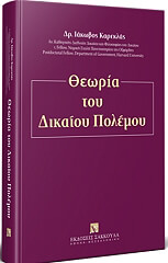 ΚΑΡΕΚΛΑΣ ΙΑΚΩΒΟΣ ΘΕΩΡΙΑ ΤΟΥ ΔΙΚΑΙΟΥ ΠΟΛΕΜΟΥ