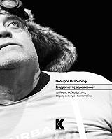 ΘΕΟΔΩΡΙΔΗΣ ΘΕΟΔΩΡΟΣ ΙΣΟΡΡΟΠΙΣΤΗΣ ΑΕΡΟΣΚΑΦΩΝ