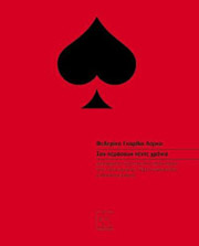 ΣΑΝ ΠΕΡΑΣΟΥΝ ΠΕΝΤΕ ΧΡΟΝΙΑ