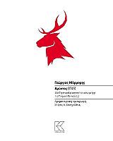 ΜΟΡΜΟΡΗΣ ΓΕΩΡΓΙΟΣ ΑΜΥΝΤΑΣ 1745