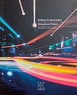 ΚΑΤΣΙΚΟΝΟΥΡΗΣ ΒΑΣΙΛΗΣ ΚΑΛΙΦΟΡΝΙΑ ΝΤΡΙΜΙΝ