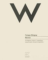 BUCHNER GEORG ΒΟΥΤΣΕΚ