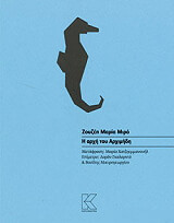 MIRO MARIA JOSEP Η ΑΡΧΗ ΤΟΥ ΑΡΧΙΜΗΔΗ