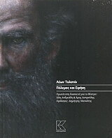 TOLSTOI LEON ΠΟΛΕΜΟΣ ΚΑΙ ΕΙΡΗΝΗ
