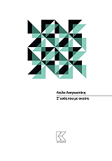 ΑΝΑΓΝΩΣΤΑΚΗ ΛΟΥΛΑ Σ ΕΣΑΣ ΠΟΥ ΜΕ ΑΚΟΥΤΕ