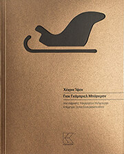 IBSEN HENRIK ΓΙΟΝ ΓΚΑΜΠΡΙΕΛ ΜΠΟΡΚΓΜΑΝ