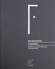 Ο ΕΠΙΣΚΕΠΤΗΣ