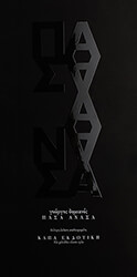 ΔΟΜΙΑΝΟΣ ΓΙΩΡΓΟΣ ΠΑΣΑ ΑΝΑΣΑ