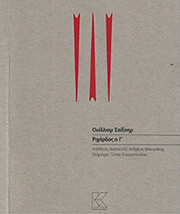 ΡΙΧΑΡΔΟΣ Ο Γ