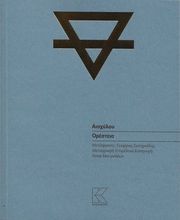 ΑΙΣΧΥΛΟΣ ΟΡΕΣΤΕΙΑ