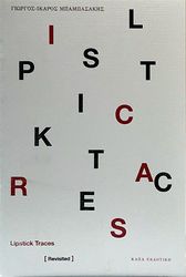 ΜΠΑΜΠΑΣΑΚΗΣ ΓΙΩΡΓΟΣ ΙΚΑΡΟΣ LIPSTICK TRACES