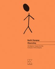 SIGAREV VASSILY ΠΛΑΣΤΕΛΙΝΗ