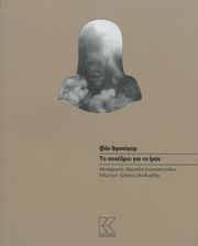 ΤΟ ΣΥΝΕΔΡΙΟ ΓΙΑ ΤΟ ΙΡΑΝ