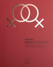 ΕΚΚΛΗΣΙΑΖΟΥΣΑΙ &amp; ΕΚΚΛΗΣΙΑΖΟΥΣΕΣ