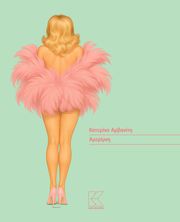 ΑΡΒΑΝΙΤΗ ΚΑΤΕΡΙΝΑ ΑΜΕΡΙΜΝΗ