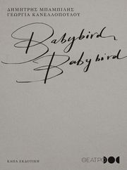 ΜΠΑΜΠΑΛΗΣ ΔΗΜΗΤΡΗΣ, ΚΑΝΕΛΛΟΠΟΥΛΟΥ ΓΕΩΡΓΙΑ BABYBIRD