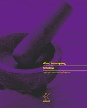 ΚΟΥΝΟΥΓΑΚΗΣ ΜΑΝΟΣ ΑΣΠΑΡΑΧΙ