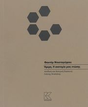 ΗΜΕΡΗ Η ΑΝΑΤΟΜΙΑ ΜΙΑΣ ΠΤΩΣΗΣ