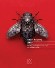 ΦΛΟΥΡΑΚΗΣ ΑΝΔΡΕΑΣ ΑΜΛΕΤ*