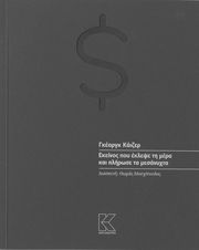 ΕΚΕΙΝΟΣ ΠΟΥ ΕΚΛΕΨΕ ΤΗ ΜΕΡΑ ΚΑΙ ΠΛΗΡΩΣΕ ΤΑ ΜΕΣΑΝΥΧΤΑ