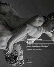 ΜΟΣΧΟΠΟΥΛΟΣ ΘΩΜΑΣ Ο ΚΟΣ ΖΥΛ