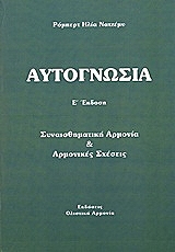 ΑΥΤΟΓΝΩΣΙΑ