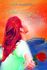 ΠΑΣΧΑΛΙΔΟΥ ΠΑΣΧΑΛΙΑ ΙΣΩΣ ΕΙΝΑΙ ΑΝΑΣΕΣ ΤΗΣ ΨΥΧΗΣ