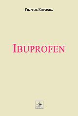 ΚΟΡΩΝΗΣ ΓΙΩΡΓΟΣ IBUPROFEN