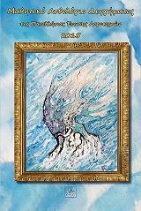 ΜΑΘΗΤΙΚΟ ΑΝΘΟΛΟΓΙΟ ΔΙΗΓΗΜΑΤΟΣ 2015