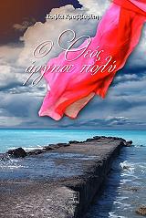 ΚΡΑΒΒΑΡΙΤΗ ΣΟΦΙΑ Ο ΘΕΟΣ ΑΡΓΗΣΕ ΠΟΛΥ