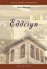 ΜΑΣΟΥΡΑ ΛΕΝΙΑ ΕΛΛΕΙΨΗ