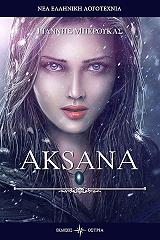 ΜΠΕΡΟΥΚΑΣ ΓΙΑΝΝΗΣ AKSANA