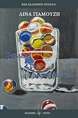 ΒΟΛΟΙ ΣΤΗΝ ΚΑΤΗΦΟΡΑ