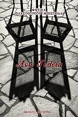 ΠΛΑΣΤΟΥΡΓΟΥ ΜΠΙΤΣΟΛΑ ΦΩΤΙΚΑ ΑΝΩ ΤΕΛΕΙΑ