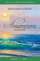 ΒΑΛΗΡΑΚΗ ΚΩΝΣΤΑΝΤΙΝΑ ΑΝΑΜΕΤΡΗΣΕΙΣ