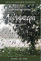 ΜΠΟΥΚΟΥΡΑΣ ΔΗΜΗΤΡΗΣ ΑΣΥΜΜΕΤΡΑ